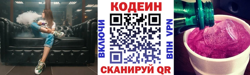 Кодеин Purple Drank  закладки  Рудня 