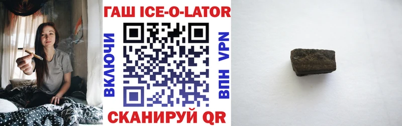 где найти   Рудня  ГАШ ice o lator 